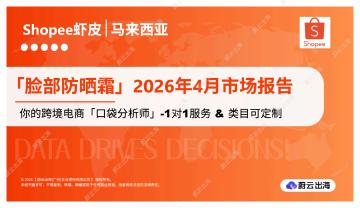 「脸部防晒霜」2026年4月市场报告