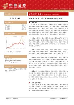建筑材料行业报告：降碳意见发布，关注水泥玻璃供给出