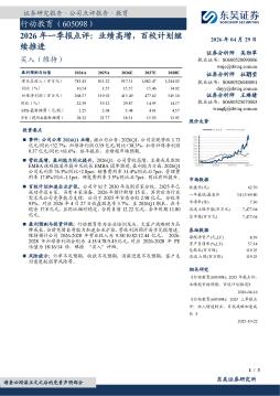 2026年一季报点评：业绩高增，百校计划继续推进