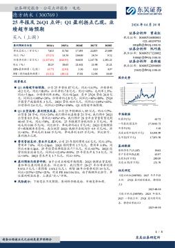25年报及26Q1点评：Q1盈利拐点已现，业绩超市场预期