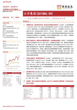 出海及BIPV驱动订单增长，业绩现金流改善