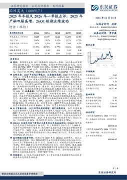 2025年年报及2026年一季报点评：2025年产融双驱高增，