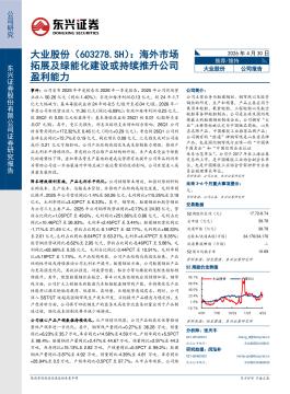 海外市场拓展及绿能化建设或持续推升公司盈利能力