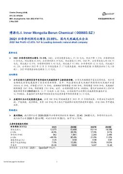 26Q1归母净利润同比增长23.85%，国内天然碱龙头企业