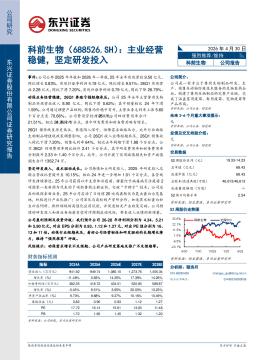 主业经营稳健，坚定研发投入