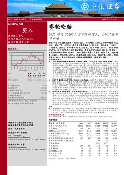 2025年及2026Q1营收持续增长，全球产能布局推进