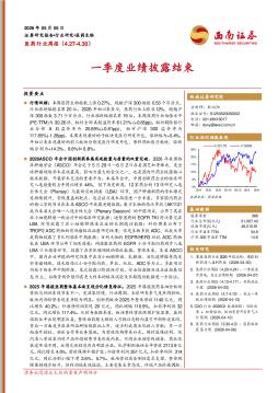 医药行业周报：一季度业绩披露结束