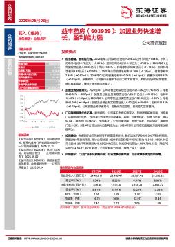 公司简评报告：加盟业务快速增长，盈利能力强