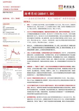 出海有望贡献弹性关注“储能+X”场景价值挖掘