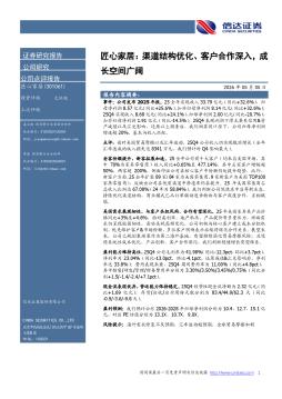 匠心家居：渠道结构优化、客户合作深入，成长空间广阔