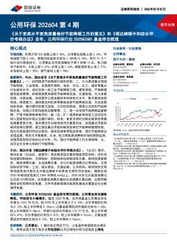 公用环保202604第4期：关于更高水平更高质量做好节能