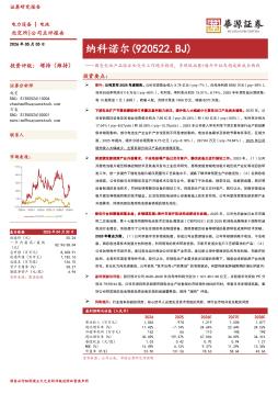固态电池产品验证和交付工作稳步推进，多领域拓展+海外开拓或构成新成长曲线