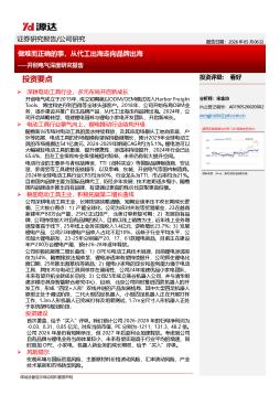 开创电气深度研究报告：做难而正确的事，从代工出海走