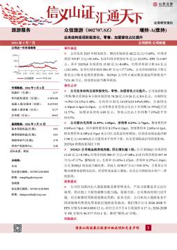 业务结构呈现积极变化，零售、加盟营收占比提升