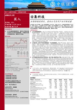 业绩持续高增长，看好公司系列产品不断放量