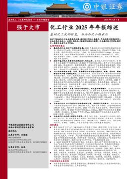 化工行业2025年年报综述：基础化工底部修复，石油石化