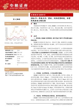 2026年一季报点评：营收、利润逆势新高，经营性现金流