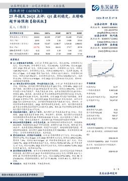 25年报及26Q1点评：Q1盈利稳定，业绩略超市场预期【勘