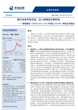 2025年报及2026年一季报点评报告：新兴业务开始兑现，