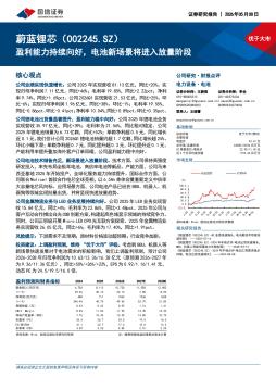 盈利能力持续向好，电池新场景将进入放量阶段