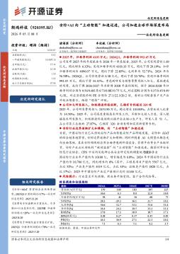 北交所信息更新：安防+AI向“主动智能”加速迈进，公