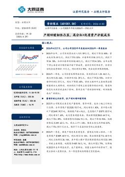 公司2025年年报及2026年一季报点评：产销回暖韧性凸显，高分红+优质资产护航成长