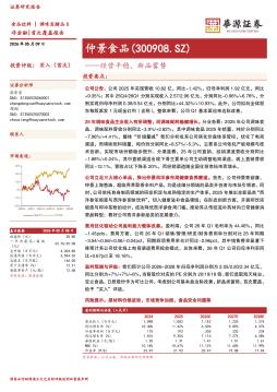 经营平稳，新品蓄势