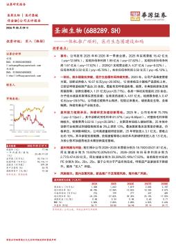 一体机推广顺利，医疗生态圈建设加码