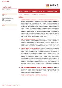 北交所科技成长产业跟踪第七十四期：康宁携手英伟达拟十倍扩建其美国光连接产能，北交所半导体产业链全梳理