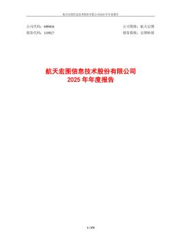 航天宏图：2025年年度报告