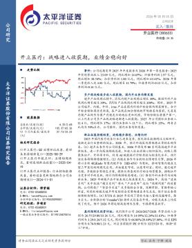 开立医疗：战略进入收获期，业绩企稳向好