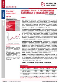 公司简评报告：半导体封装设备实现批量出货，多领域实