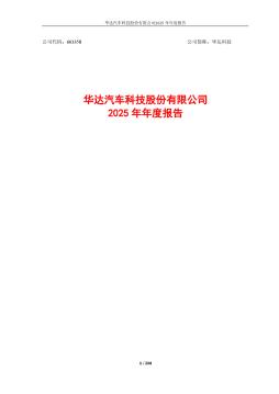 华达科技：2025年年度报告