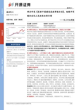 化工行业周报：两办印发美丽中国建设成效考核办法，地