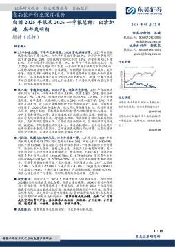 白酒2025年报及2026一季报总结：出清加速，底部更明朗
