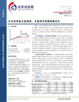 反光材料基本盘稳固，石墨烯导热膜持续成长