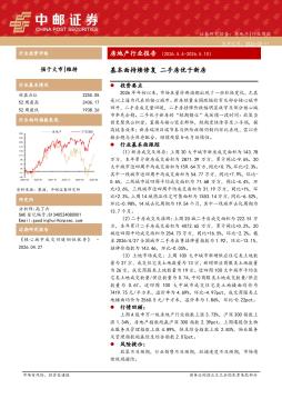 房地产行业报告：基本面持续修复，二手房优于新房