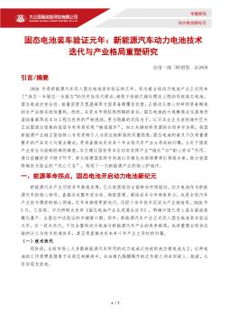 固态电池装车验证元年：新能源汽车动力电池技术迭代与产业格局重塑研究