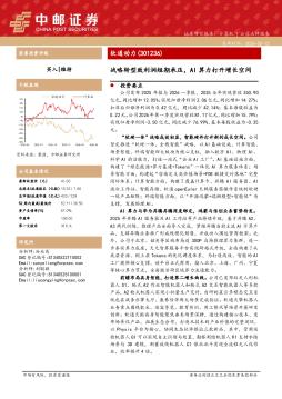 战略转型致利润短期承压，AI算力打开增长空间