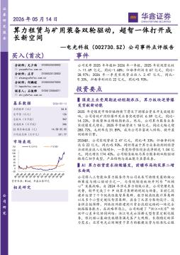 公司事件点评报告：算力租赁与矿用装备双轮驱动，超智