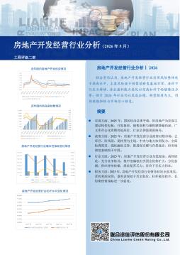 房地产开发经营行业分析（2026年5月）