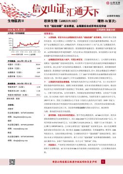 专注“超级细菌”疫苗赛道，金葡菌疫苗或即将实现突破