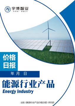 2026年5月13日能源行业产品价格日报