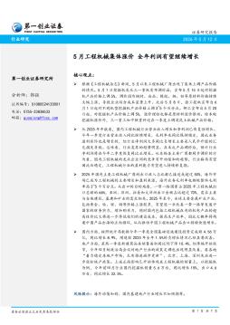 5月工程机械集体涨价全年利润有望继续增长