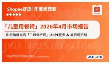「儿童用餐椅」2026年4月市场报告