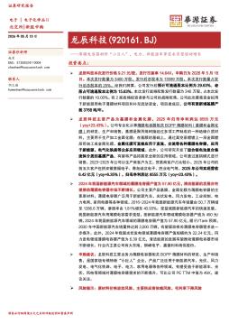 薄膜电容器材料“小巨人”，电力、新能源车等需求有望