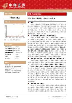 算力业务已具规模，迈向下一成长期