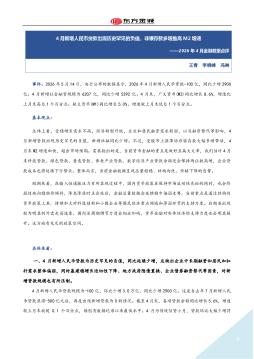 2026年4月金融数据点评：4月新增人民币贷款出现历史罕