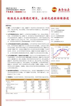 2026年一季报点评：轮胎龙头业绩稳定增长，全球化进程