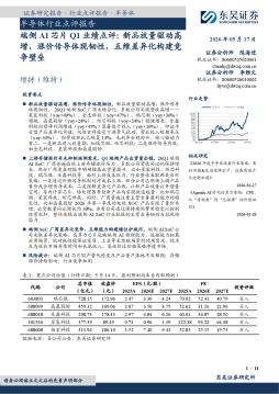 半导体行业点评报告：端侧AI芯片Q1业绩点评：新品放量驱动高增，涨价传导体现韧性，五维差异化构建竞争壁垒